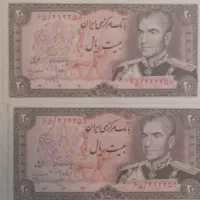 اسکناس پهلوی ۲۰ریالی جفت بانکی