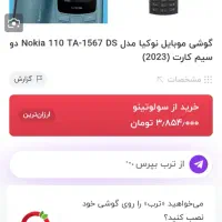 گوشی نوکیا ۱۱۰|موبایل|حبیب آباد, |دیوار