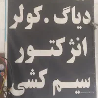 برق خودروی حمید|خدمات موتور و ماشین|نیشابور, بنیاد شهید|دیوار