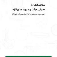 فروش اپلیکیشن فروشگاهی چندمنظوره