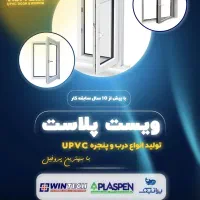 ساخت و نصب درب و پنجره UPVC|خدمات پیشه و مهارت|خوانسار, |دیوار