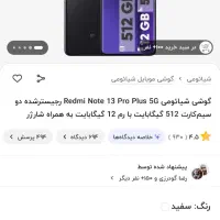 نوت 13 پرو پلاس 5g