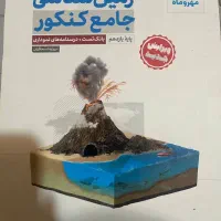 کتاب تست زمین شناسی