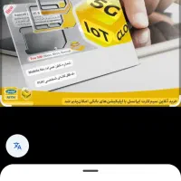 سیم کارت ایرانسل اعتباری