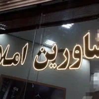 مشاور