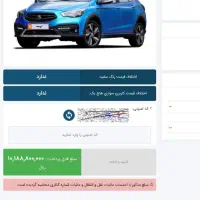 خودرو حواله آریا