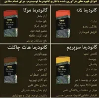 قهوه گانودرما سوپرین|خوردنی و آشامیدنی|اهواز, نادری|دیوار