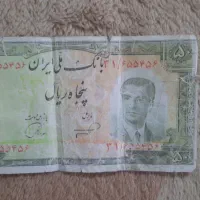 اسکناس کلکسیونی شاهی