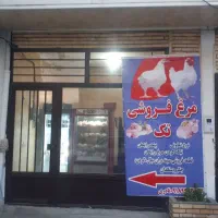 دکان کرایه ای تازه ساز وبهداشتی