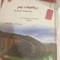 مبتکران ریاضی نهم