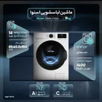 پخش / ماشین / لباسشویی / ۹ کیلویی/ اسنوا  F92|ماشین لباسشویی و خشک‌کن لباس|مشهد, الهیه|دیوار