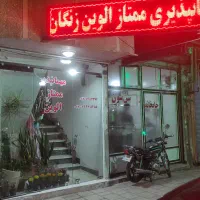 مهمانپذیر ممتاز الوین زنگان