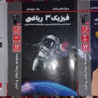 کتاب پرتکرار فیزیک۳ شیمی۳ حسابان۲