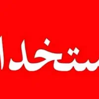 استخدام بازاریاب تلفنی