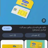 سیمکارت دائمیه ایرانسل