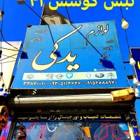 لنت خودرو داخلی و خارجی به صورت پخش و عمده باتعویض