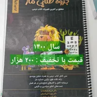 کتابهای کنکور و کمک درس|کتاب و مجله آموزشی|الشتر, |دیوار