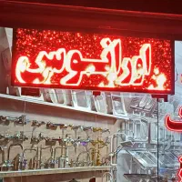 تابلو روان
