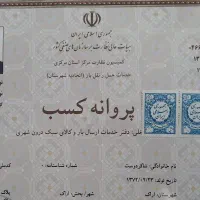 باربری خوشنام ملت شهروشهرستان ایسوز نیسان بیمه