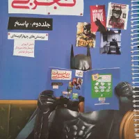 ریاضی جامع خیلی سبز|کتاب و مجله آموزشی|تربتحیدریه, باغ سلطانی|دیوار