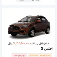 ۲ عدد حواله اطلس S