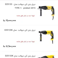 دریل دیوالت آمریکایی|ابزارآلات|همدان, |دیوار