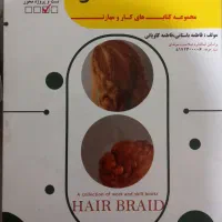 کتاب بافت مو