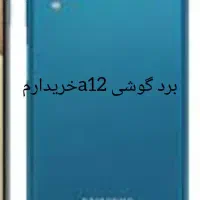 بردa12