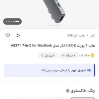 هاب مک بوک|قطعات و لوازم جانبی رایانه|تهران, کوثر|دیوار