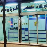 تعمیرات تخصصی انواع تلویزیون(باقری نسب)