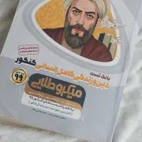 کتاب کار کنکور|کتاب و مجله آموزشی|جیرفت, |دیوار