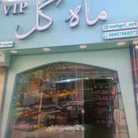 گلفروشی