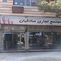 بیست و شش و نیم متر مغازه تجاری پاساژ صادقیان|فروش مغازه و غرفه|اسفراین, |دیوار