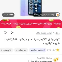 گوشی موبایل وکال V01|موبایل|ساری, |دیوار