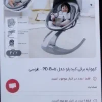 گهواره برقی kidilo
