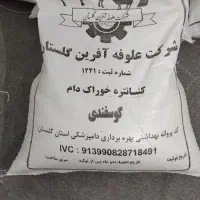 خوراک دام (کنسانتره)