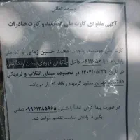 کارت ملی گم شده