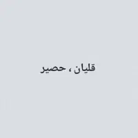 اجاره حصیر و قلیان،گاز و دیگ عروسی حنابندان