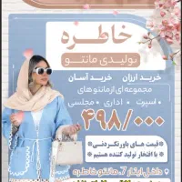 به تعدادی همکار خانم در مانتو فروشی نیازمندیم