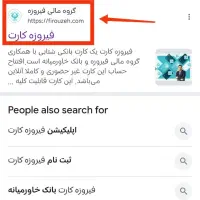 فیروزه کارت ، سود روزشمار بانکی تا  27.5 ٪|کارت هدیه و تخفیف|تهران, بلوار کشاورز|دیوار