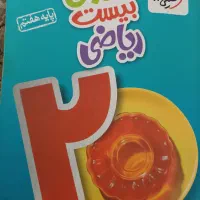 کتاب کمک درسی خیلی سبز پایه هفتم و هشتم
