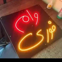 همواره با ما باشید