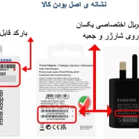 شارژر ۲۵ وات اصلیPD سامسونگ با ضمانت شرک پدیده