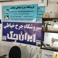 سردوز 5نخ|چرخ خیاطی و ریسندگی|شیراز, رکنآباد|دیوار