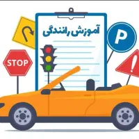 مربی رانندگی