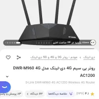 مودم سیمکارتی 5G هوآوی|مودم و تجهیزات شبکه|شیراز, آزادگان|دیوار