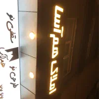 فروش سیم کارت همراه اول رند ۰۹۱۹۹۵۵۵۵۹۹