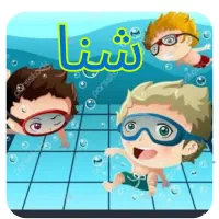 بهترین فرصت برای آموزش شنا و آبدرمانی|خدمات آموزشی|سنندج, |دیوار