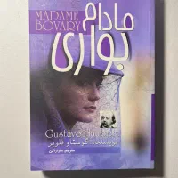 کتاب مادام بوواری