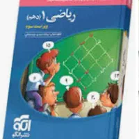 تدریس ریاضی متوسطه